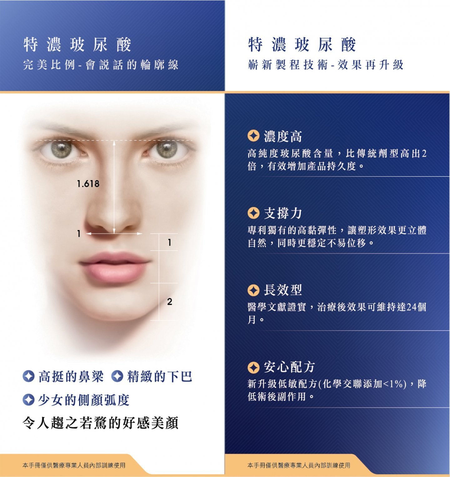 V50 可立美特濃玻尿酸