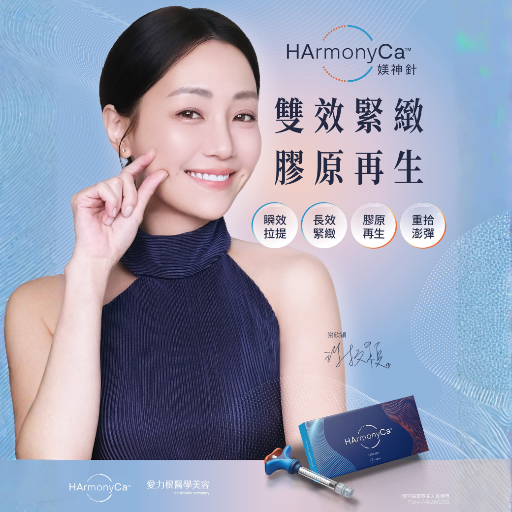 HArmonyca™ 媄神針